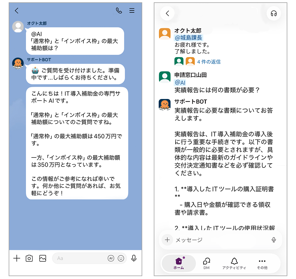 AIチャットボット自動対応