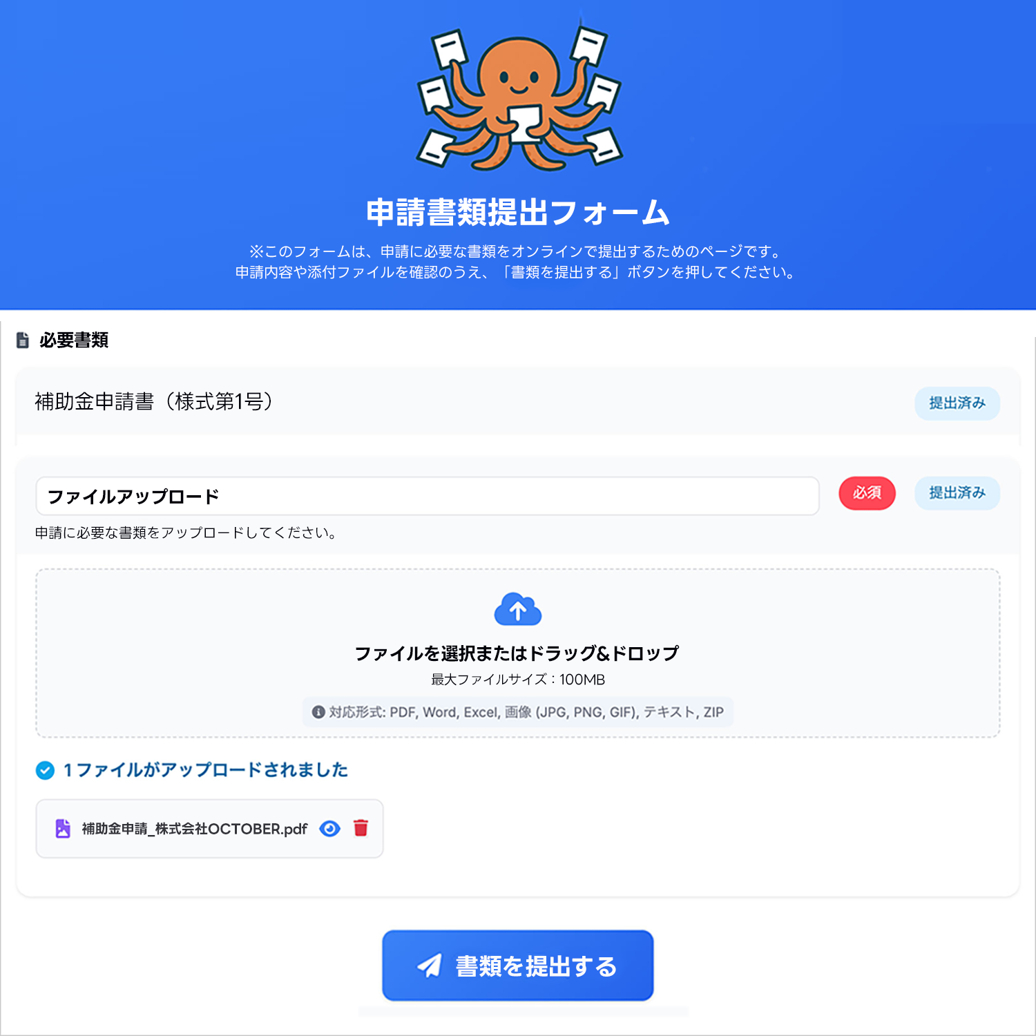 フォーム作成と提出管理
