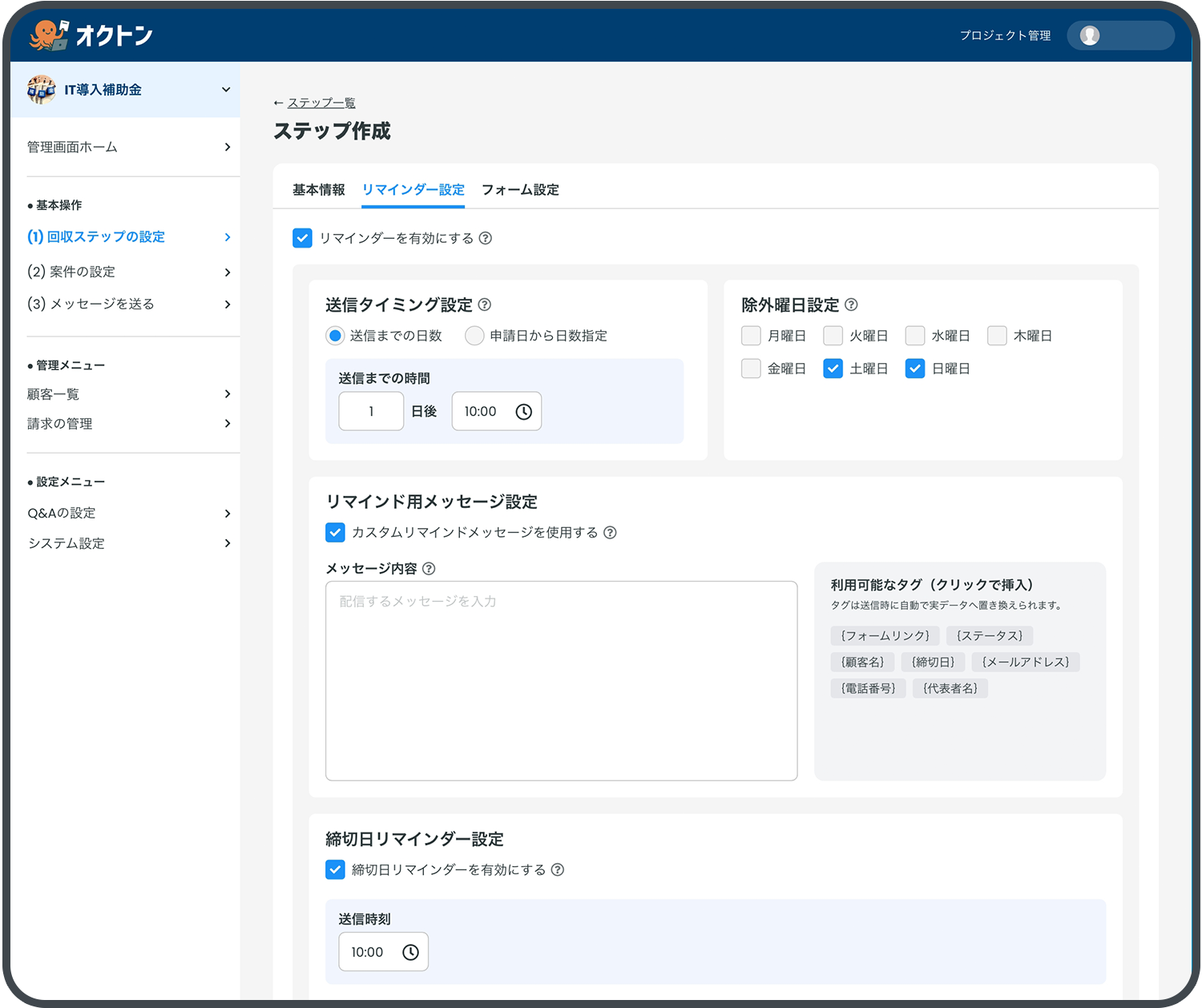 自動リマインド機能