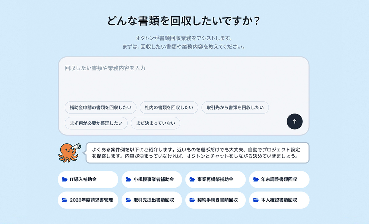 書類回収の準備画面