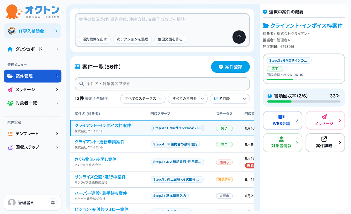 書類と対象者対応の管理画面