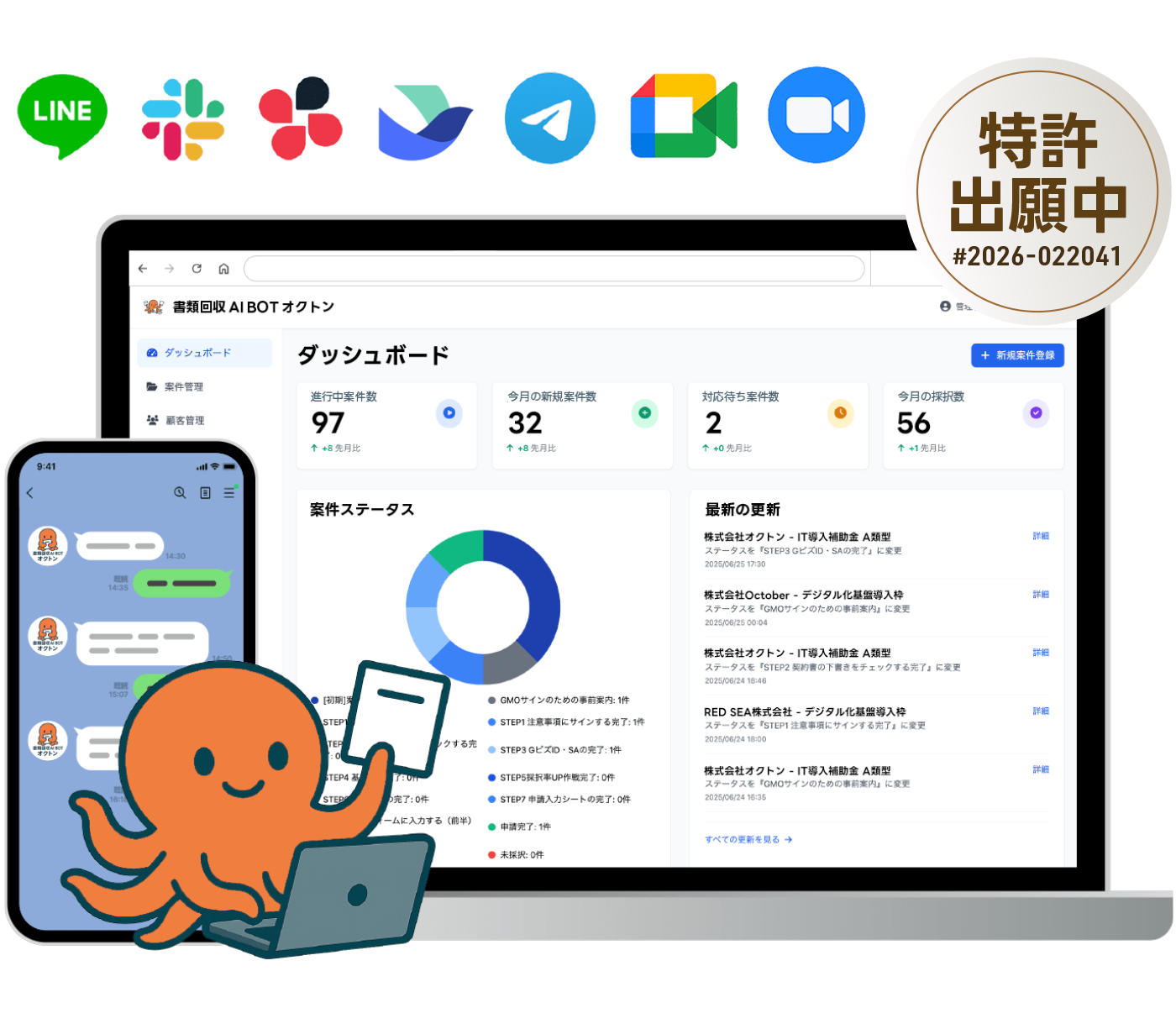 オクトン - 書類回収AI BOT