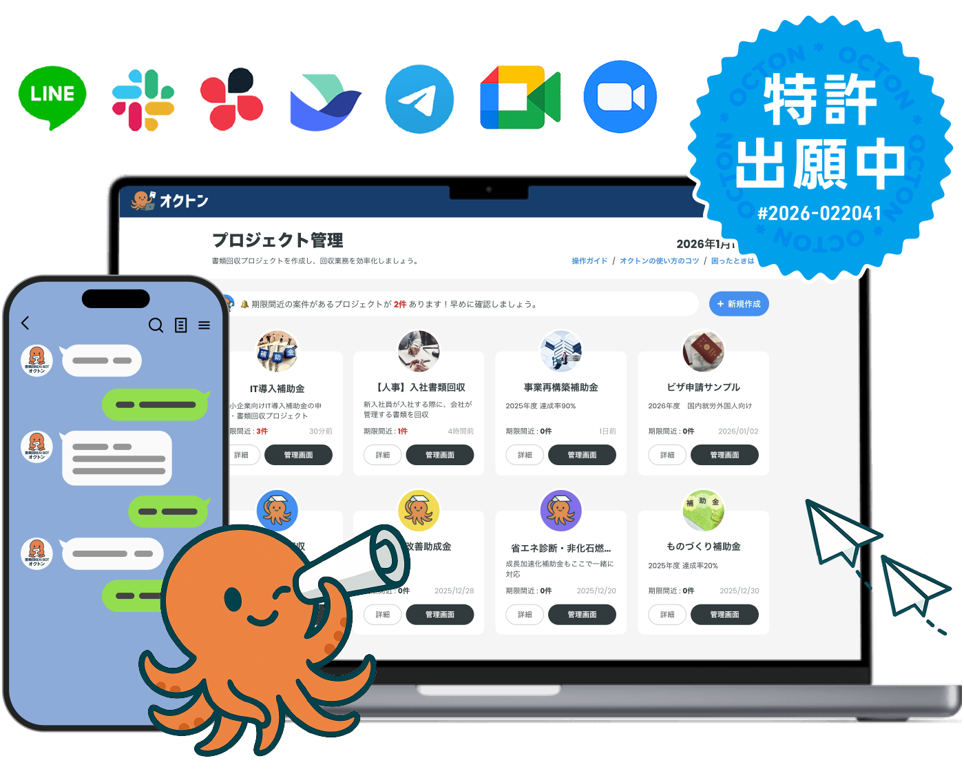 オクトン - 書類回収AI BOT